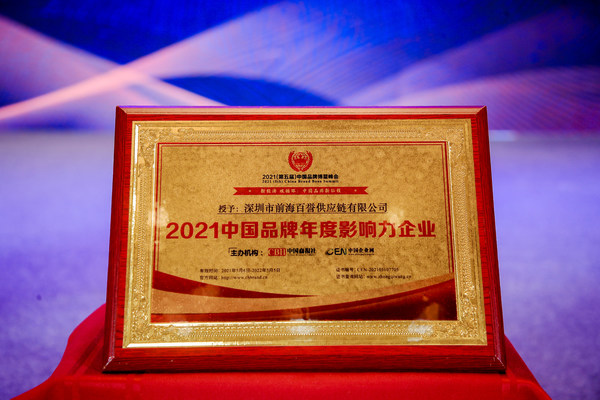 TD Holdings, Inc. 喜获2021中国品牌年度影响力企业殊荣