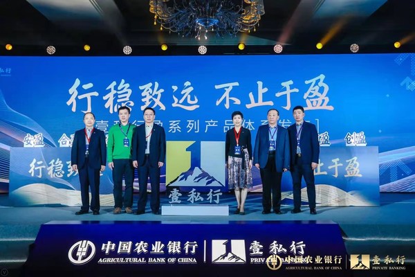 壹私行-“盈”系列产品体系的发布