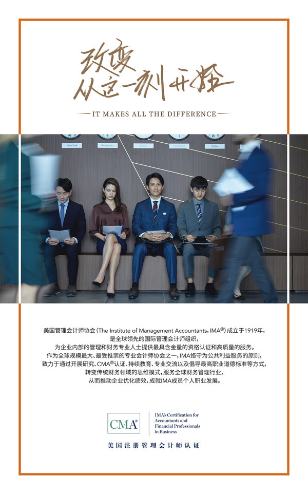 CMA：解锁职场竞争力