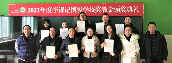 李锦记博爱学校共有10名优秀教师获得“李锦记企业奖教金”