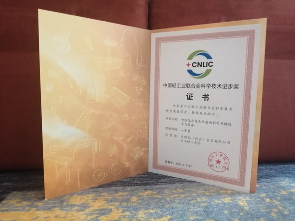 李锦记获中国轻工业联合会科学技术进步一等奖