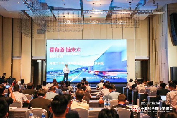 “霍有道，链未来 -- 洞察冷链政策及发展趋势，分享前沿技术应用”专题论坛活动现场