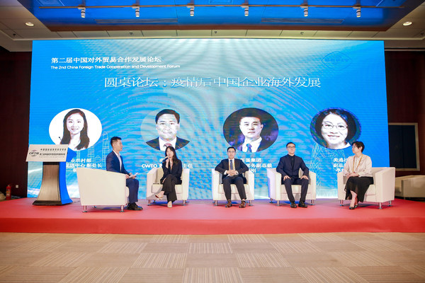 圆桌论坛：疫情后中国企业海外发展