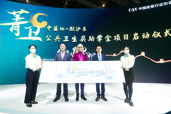 “中苗协-默沙东菁卫公共卫生奖助学金项目”启动仪式