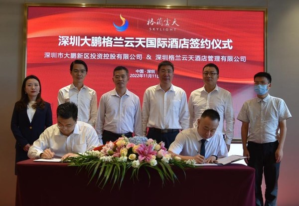 深圳大鹏格兰云天国际酒店项目签约仪式