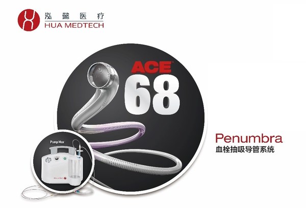 图为Penumbra血栓抽吸系统