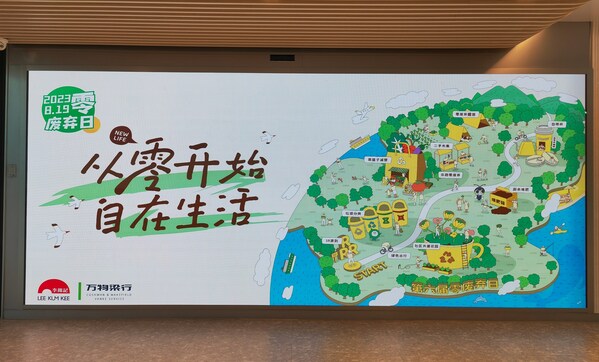 广州李锦记大厦大堂呈现了本次活动的主题海报