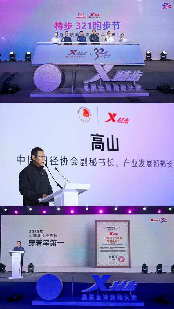 由中国田协与特步共办的第九届321跑步节暨冠军版跑鞋家族新品发布会在武汉东湖盛大举行