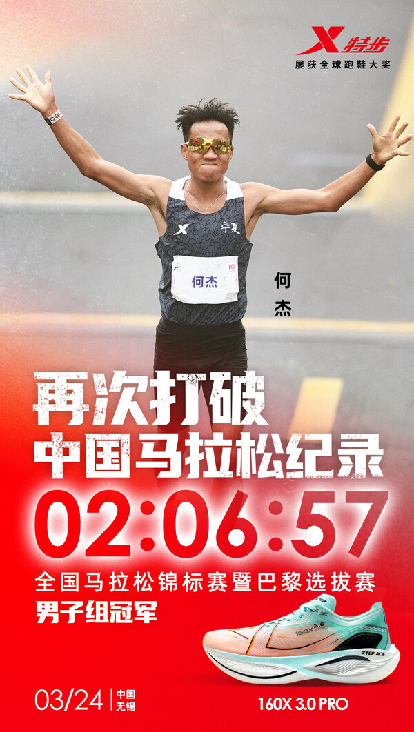 何杰以2小时06分57秒创造全新中国马拉松纪录