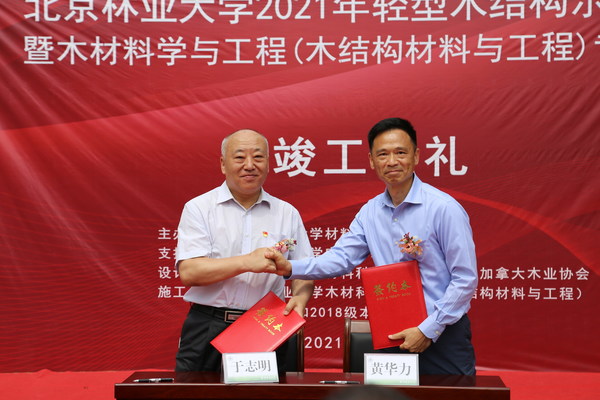 左：北京林业大学材料学院院长于志明；右：加拿大木业执行总裁黄华力