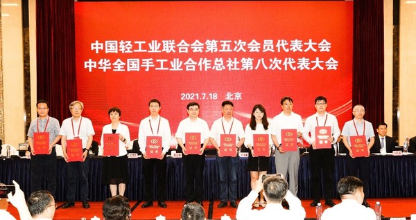 中国轻工业联合会颁奖活动现场