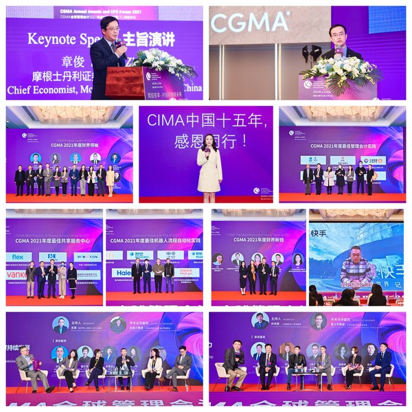 CGMA全球管理会计2021年度中国大奖暨CFO高峰论坛