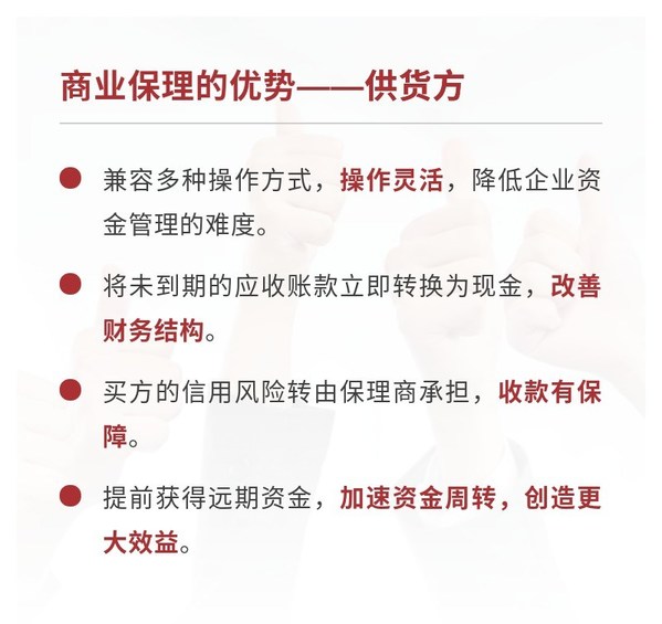 商业保理优势