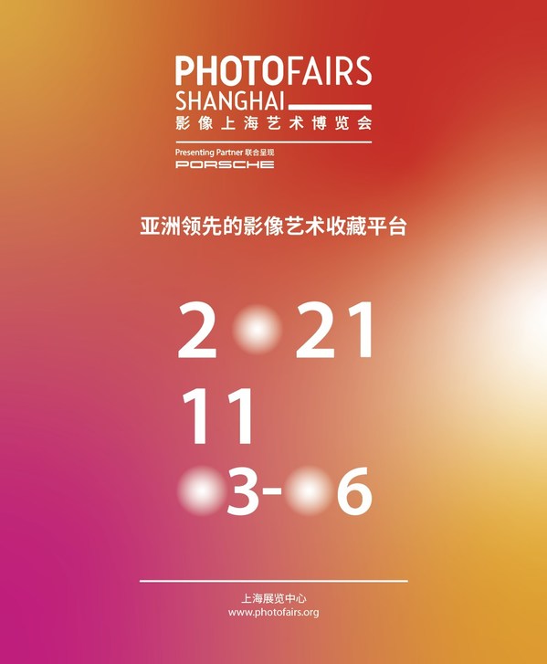 第七届影像上海艺术博览会海报