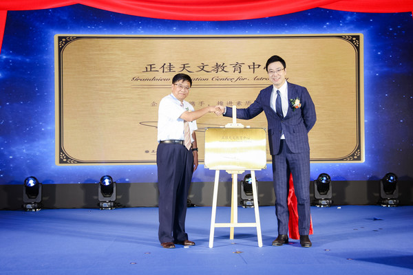 （天文教育基地揭牌仪式）