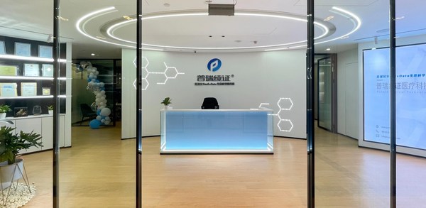 普瑞纯证广州总部