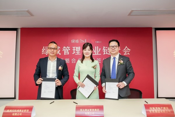绿城管理杭州总部举办了产业链大会暨战略合作公司签约仪式