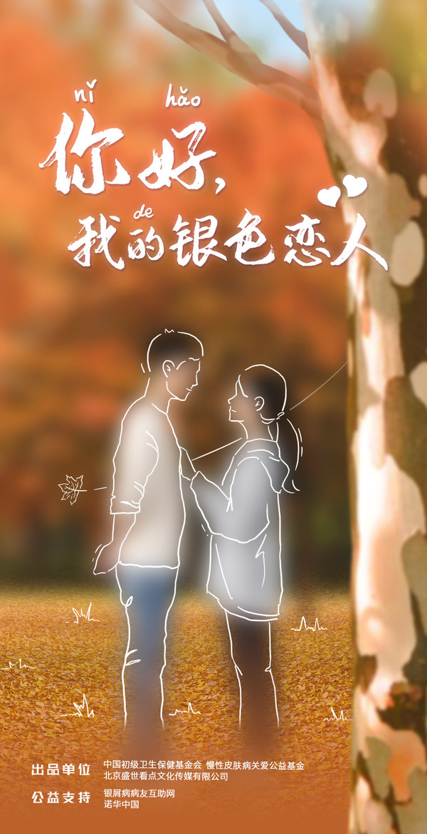 公益网络电影宣传海报