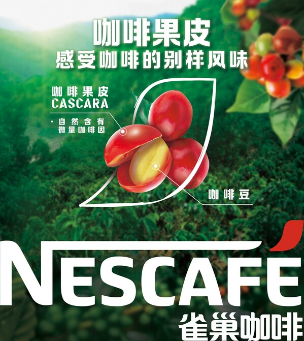 源自云南的咖啡果皮 咖啡原料创新探索