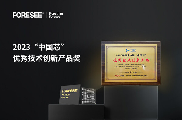 2023年“中国芯”优秀技术创新产品奖