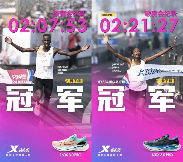 特步冠军版鞋刷新2024重庆马拉松男子组和女子组两项赛会纪录