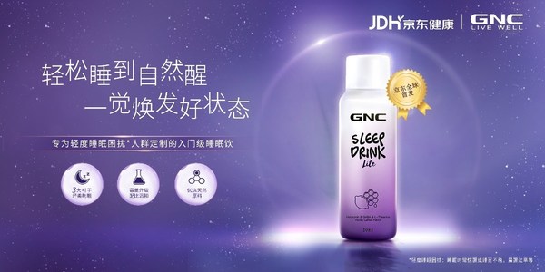 GNC Sleep Drink Lite轻柔版“小魔瓶”睡眠饮