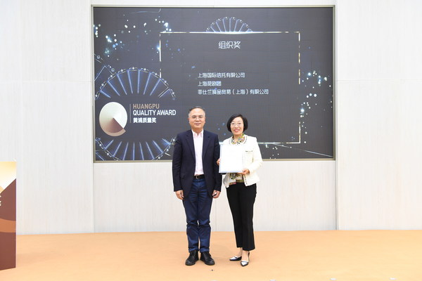 黄浦区区长沈山州为菲仕兰颁发奖牌