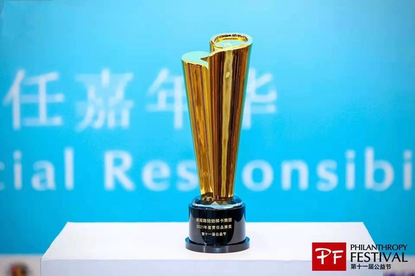 依视路陆逊梯卡荣获第十一届公益节“2021年度责任品牌奖”
