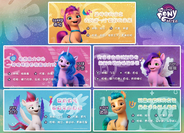 （新一代小马宝莉角色介绍）