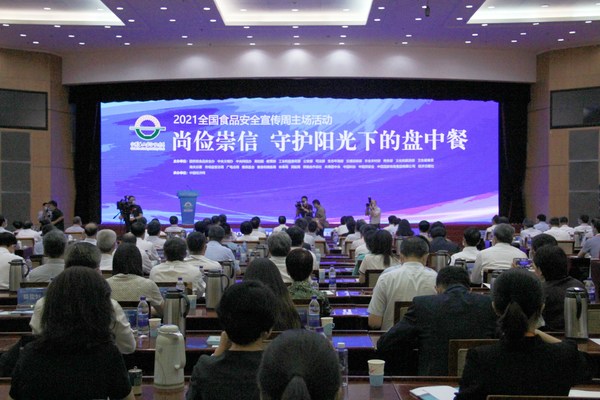 2021全国食品安全宣传周正式启动