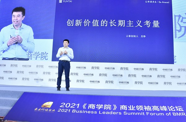 云泰商业总裁吴铮先生受邀出席并做主题演讲