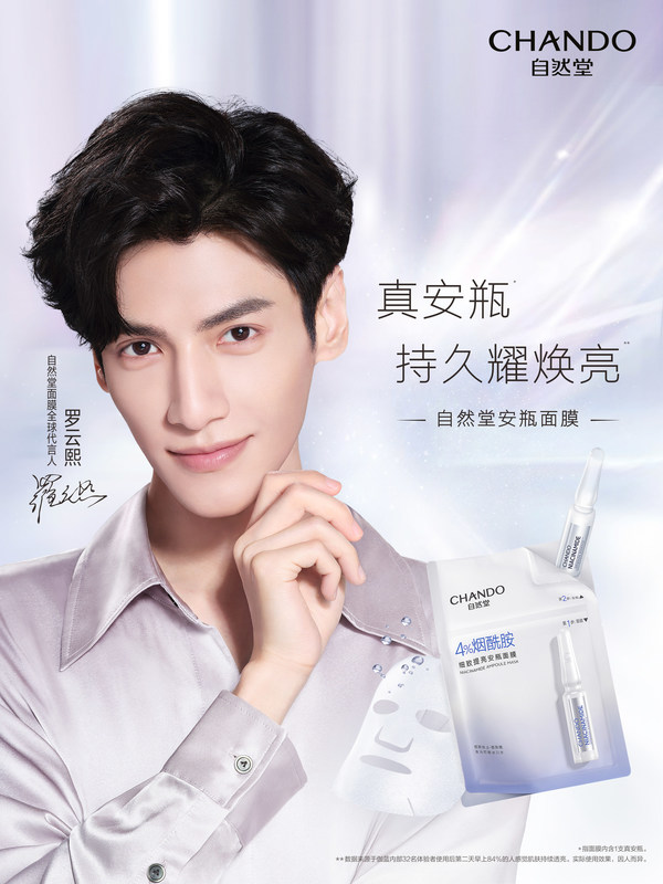自然堂安瓶面膜