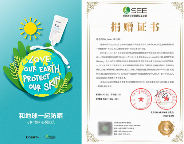 2021.04  和地球一起防晒公益主题活动