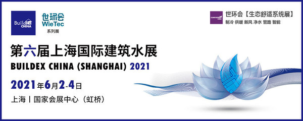 2021上海国际建筑水展Banner
