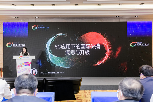 新闻稿网 - Xinwengao.com媒体业务负责人赵莎在2022世界5G大会媒体论坛发表演讲
