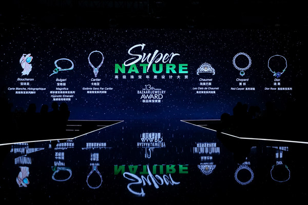 第13届BAZAAR Jewelry芭莎珠宝高级珠宝年度设计大赏颁奖现场