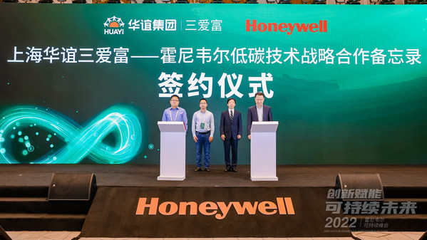 霍尼韦尔与上海华谊三爱富新材料有限公司签署战略合作备忘录