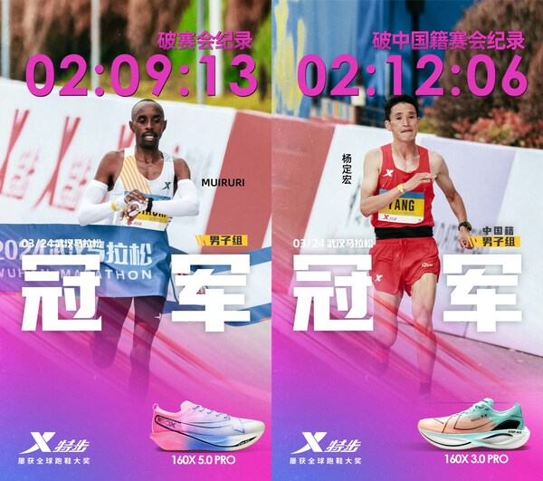 特步冠军版鞋刷新2024武汉马拉松男子组赛会纪录和中国籍赛会纪录
