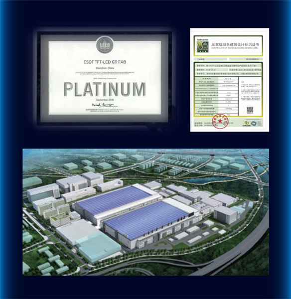 美国LEED 铂金级和中国绿色建筑三星双认证证书、华星光电G11项目效果图