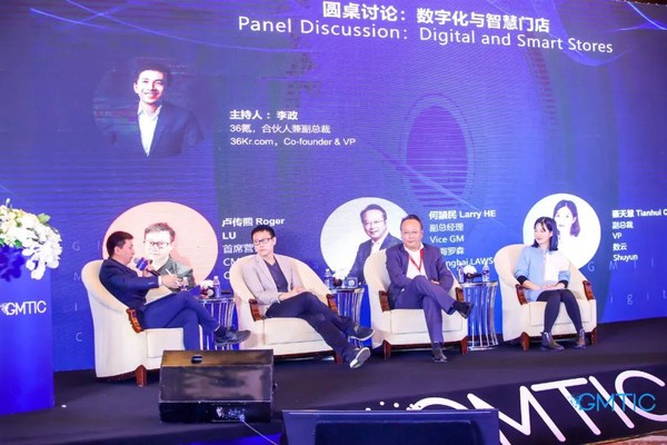 >>圆桌讨论: 数字化和智慧门店