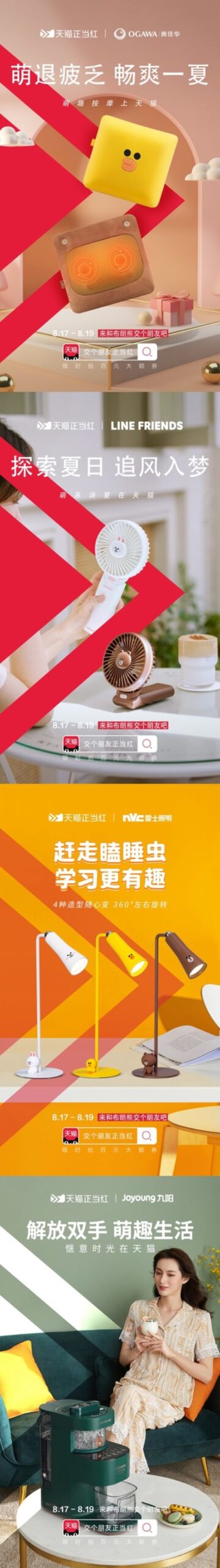 LINE FRIENDS 天猫正当红 部分产品