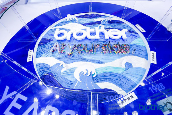 第四届进博会 Brother展台