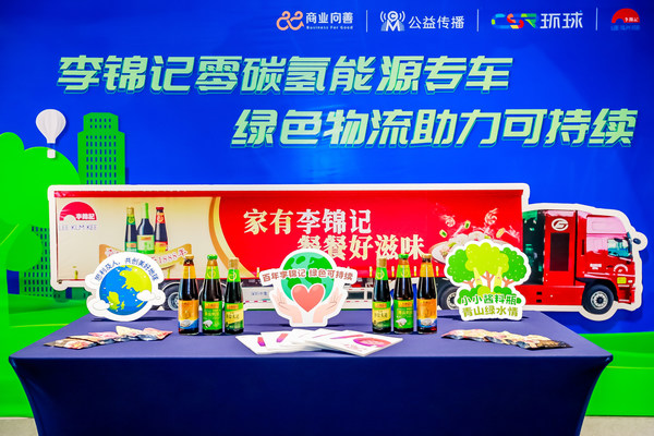 李锦记向嘉宾展示健康理念的减盐系列产品