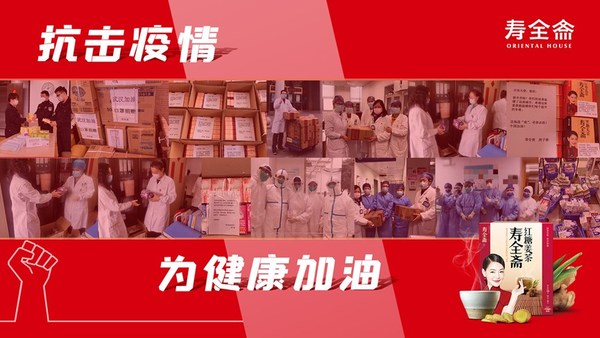 抗击新冠疫情，寿全斋为健康加油