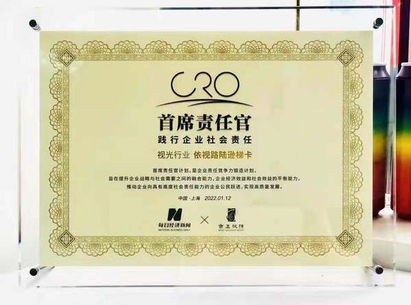 依视路陆逊梯卡获评第五届CRO全球责任峰会“2022年度CRO首席责任官”