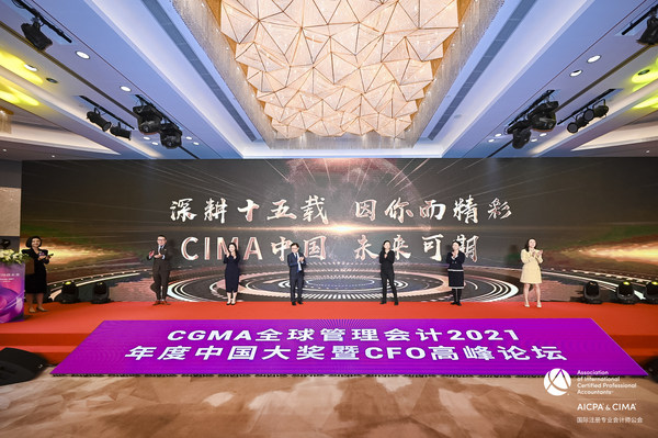 CIMA中国十五周年庆典