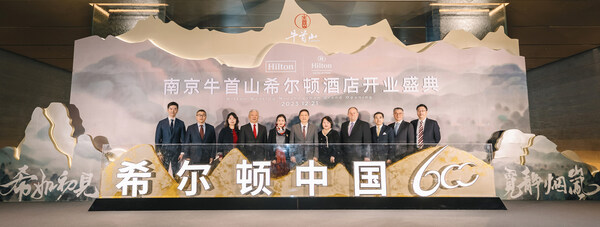 希尔顿集团迎来在华第600家酒店开业里程碑