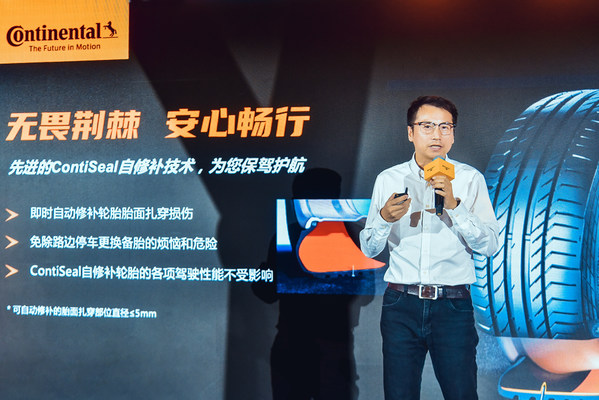 ContiSeal自修补和ContiSilent静音轮胎产品线发布会现场