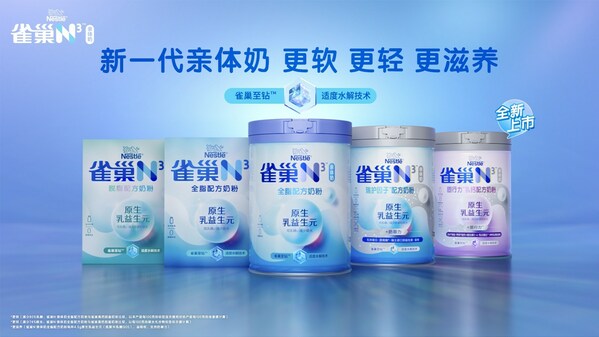 雀巢N3亲体奶系列产品