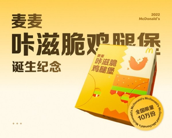 麦当劳中国首次发行10万份元宇宙艺术品，邀请消费者共同见证新品诞生